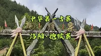 去老君山路过洛阳栾川抱犊寨，跟着我的脚步进去简单看一下风景！