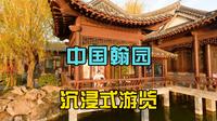 开封游，中国翰园，沉浸式游览，4K高清，翰园碑林沉浸式游览。