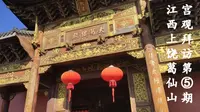 参访宫观第⑤期：江西上饶葛仙山，一座千年道观，小道士教你普通人最常见的拜神礼仪，不要再用合十礼了