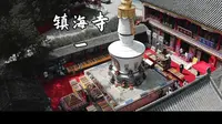 章嘉活佛演教道场_五台山镇海寺详细介绍 1