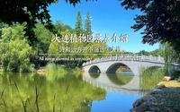 大连植物园景点介绍-探索大连植物园的美丽世界