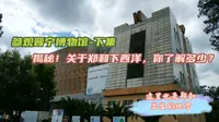 参观昆明晋宁博物馆，带你了解郑和下西洋的奇闻异事