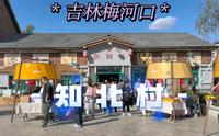 吉林梅河口知北村太火爆了，这里完美复原了七八十年代北方的生活面貌和状态，可以回忆往昔感受曾经的日子！