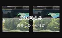 东江湖旅游vlog+一些建议