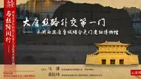 大唐丝路外交第一门——云游西安唐皇城墙含光门遗址博物馆