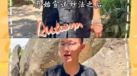 我发什么小庄发什么，这次同时讲解了普陀山四大传说之【二龟听法石】。@普陀山小庄导游
