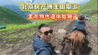 孟克特古道骑马体验