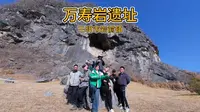 万寿岩遗址-三明市岩前镇