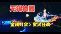 无锡梅园