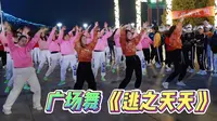 宜昌滨江公园，一群美女齐跳《逃之夭夭》，众人围观掌声不断