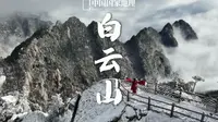白云山｜没有人会拒绝白云山云海！