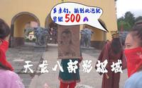 金庸迷大理必去的地方：天龙八部影视城，身在其中的感觉
