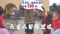 金庸迷大理必去的地方：天龙八部影视城，身在其中的感觉