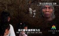 北京周口店猿人洞：70万年前的北京人有了新生命