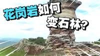 阿斯哈图石林