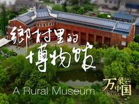 乡村里的博物馆：位于江苏扬中的陈履生博物馆群，为何能成为人人向往的文明殿堂？