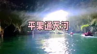 畅游平果通天河，尽享自然之美
