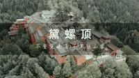 五台山庙宇过百，只拜一座就选黛螺顶