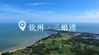 广西钦州三娘湾