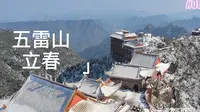 张家界慈利县五雷山雪景