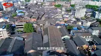 中国古镇千千万，而犍为县罗城古镇却是中国唯一的“船形古镇”，跟随历史博主蜀三少走进犍为县罗城古镇，听大咖讲船形街的故事。_