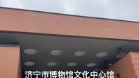 游济宁市博物馆文化中心馆