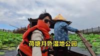 游览苏州荷塘月色湿地公园，端午节虽然已过，但还是想送上迟到的祝福