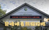 碧峰峡看熊猫攻略来啦！关于自驾方便还是坐高铁方便，大家可以看完后自行选择，其他还有什么疑问的可以在评论区问我