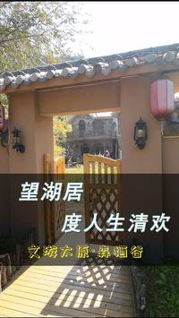 森栖谷望湖居