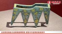 【 2026】 西安镐金古金银铜器博物馆  （ · ）【云游直播回放】-溜达搬运