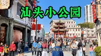 汕头小公园，民国风情，骑楼建筑，电影感拉满