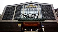 广安博物馆