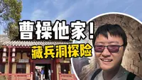 中国许昌曹丞相府景区|纯新的！毫无争议的新！