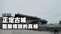 石家庄 正定古城臨濟寺廣惠寺南城門講解7