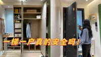 一梯一户私密空间！社恐人的快乐！当然安全最重要！