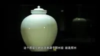 河北邢窑白瓷 塑造古今光彩