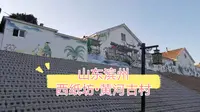 【一日游】老王带你游玩滨州西纸坊•黄河古村，古窑花田，古朴清幽，宁静祥和