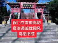 北宋清北-嵩阳书院