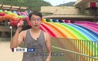 【香港开电视】《开在新闻最前线》香港海洋公园水上乐园下月21日启用八彩天梯（20210809）