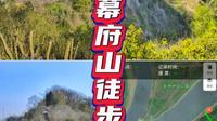 南京·幕府山徒步山脊路线，攻略&线路