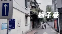 成都老街记忆：柿子巷