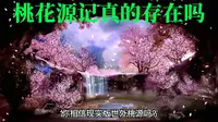 云南文山坝美村，现实版的桃花源记：陶渊明笔下的世外桃园就是这里吗？