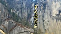 卡定沟景区