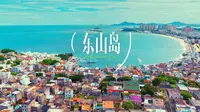 东山岛南门湾