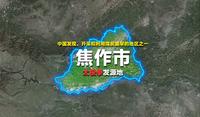 焦作是中国发现、开采和利用煤炭最早的地区之一，还是太极拳的发源地！