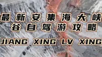 安集海大峡谷与独山子大峡谷比较哪个值得去，安集海大峡谷是什么地貌