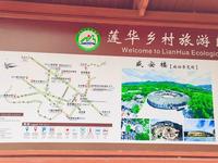 莲华乡村旅游区小转