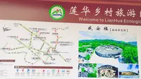 莲华乡村旅游区小转