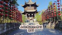 上饶婺源城区4A景点，徽派园林熹园