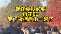 南京栖霞山，不要再花80专门过来一趟了